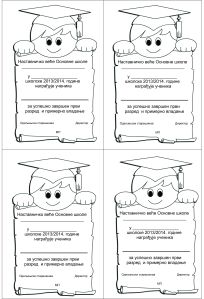 Налепнице за књиге првака 2